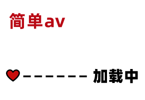 国产AV剧情-性爱公寓4ep4
